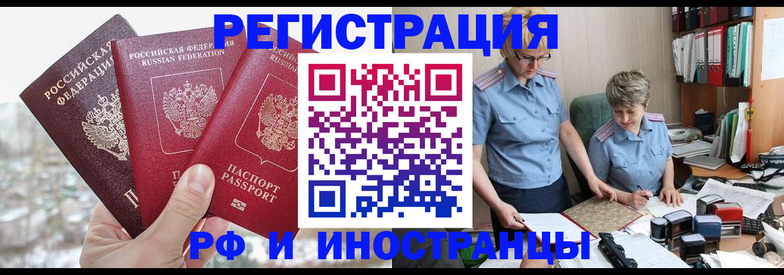 временная регистрация гарантия в Железногорске